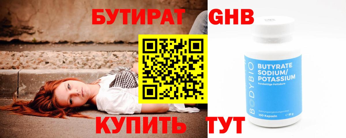 Минеральные Воды  Бутират жидкий экстази  Вход с VPN 