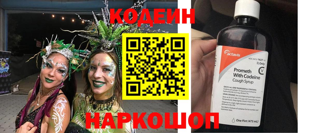 Кодеин напиток Lean (лин)  Вход с VPN  Кодеин Purple Drank  Минеральные Воды 