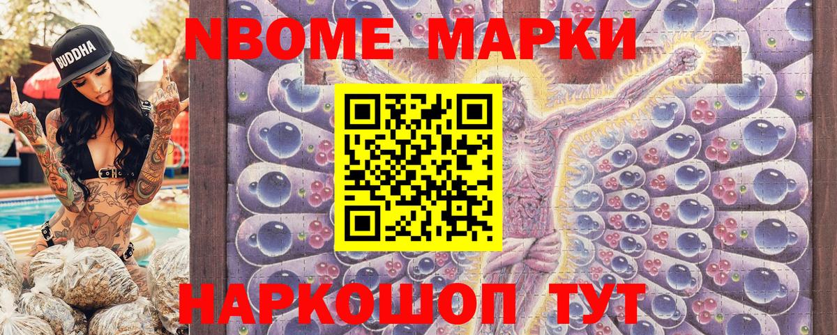 Марки NBOMe 1,5мг  Вход с VPN  Минеральные Воды 